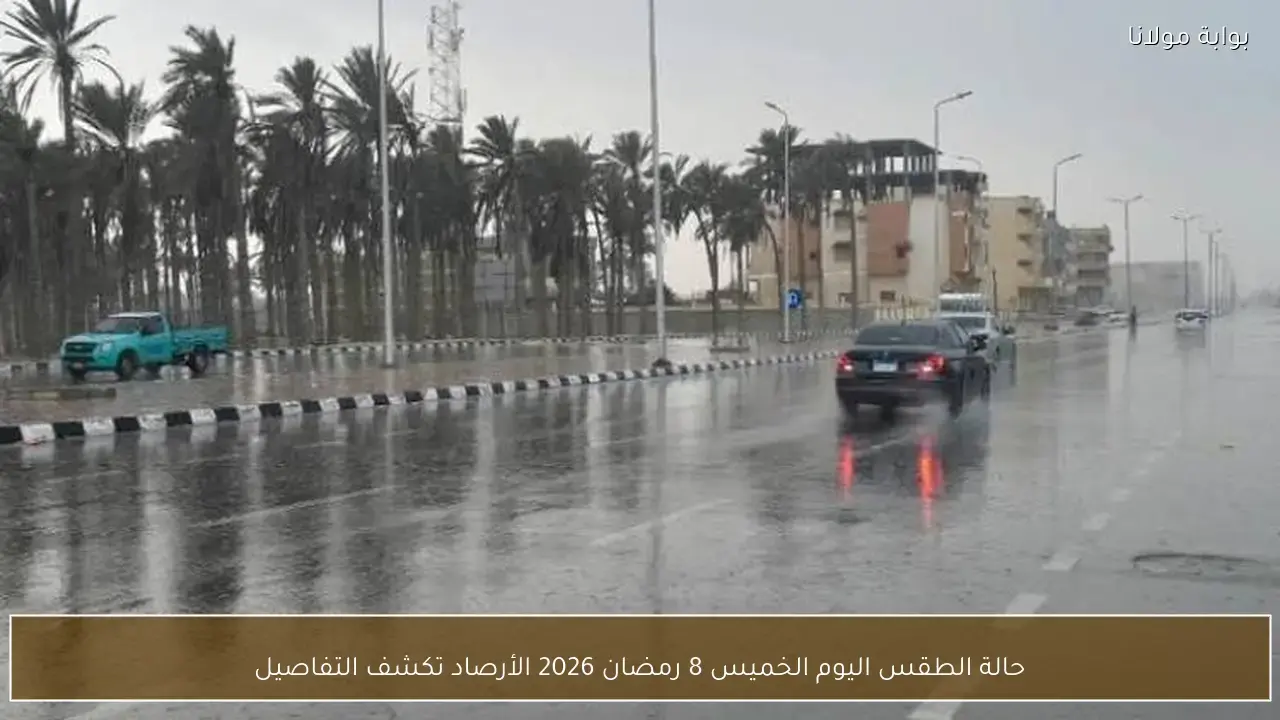 توقعات هيئة الأرصاد بشأن حالة الطقس في مصر خلال ثامن أيام شهر رمضان